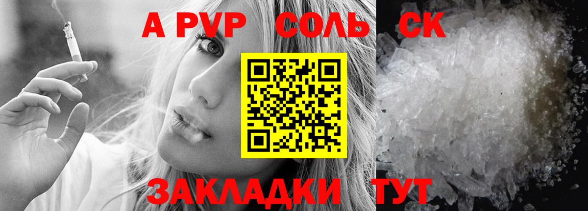 А ПВП Crystall Павлово