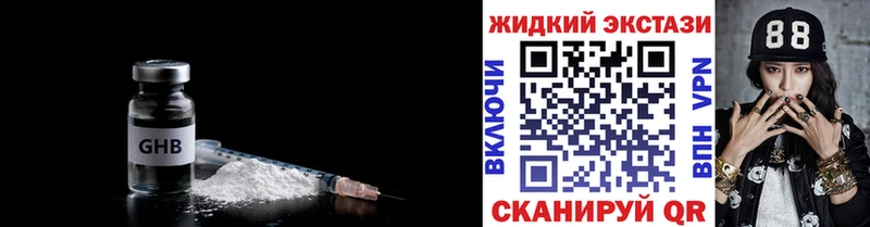 Бутират GHB где купить наркоту кракен сайт Павлово