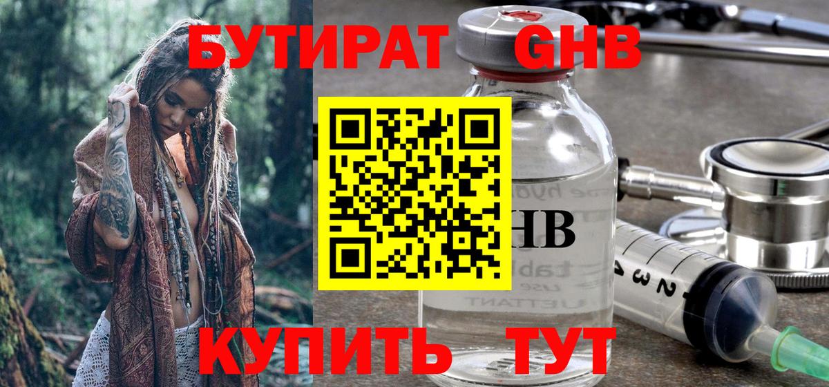 Павлово  Бутират оксибутират  Вход с VPN 
