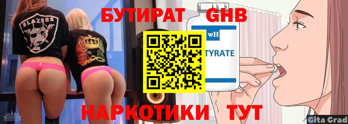 БУТИРАТ 1.4BDO Павлово