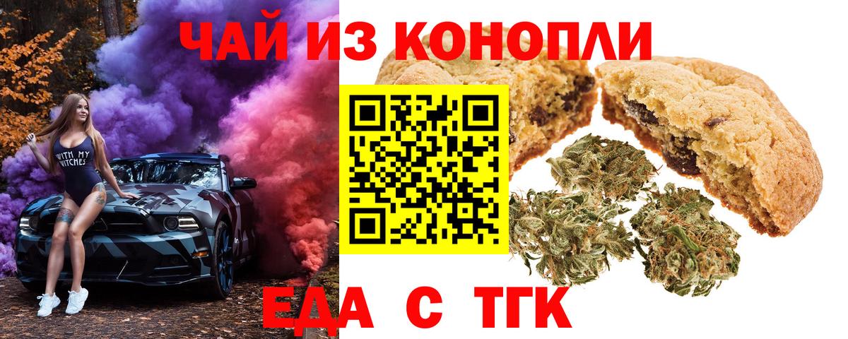 Павлово  Печенье с ТГК конопля  Вход с VPN 