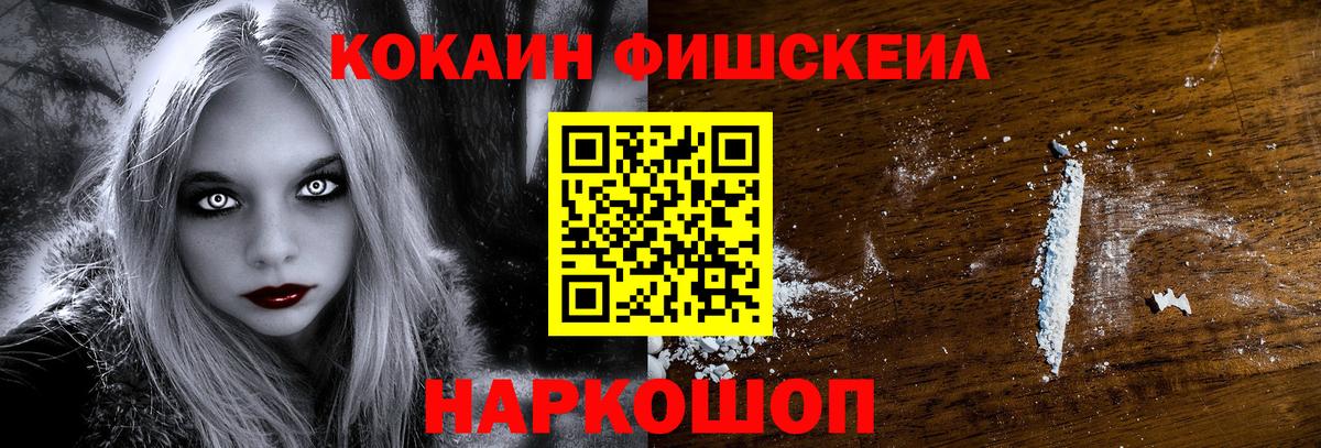 COCAIN  КОКАИН Fish Scale  Павлово  дарнет шоп  Cocaine Fish Scale  Вход с VPN 