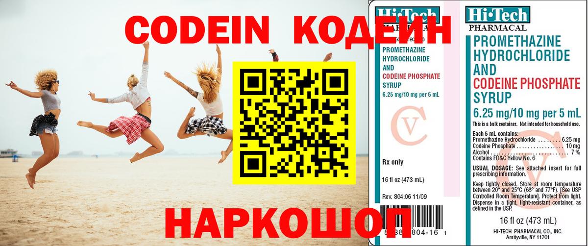 Кодеиновый сироп Lean Purple Drank  Codein напиток Lean (лин)  Вход с VPN  Павлово 