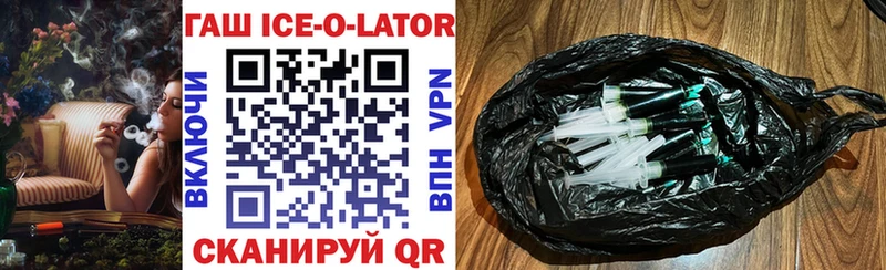 ГАШИШ Ice-O-Lator  даркнет сайт  Павлово 