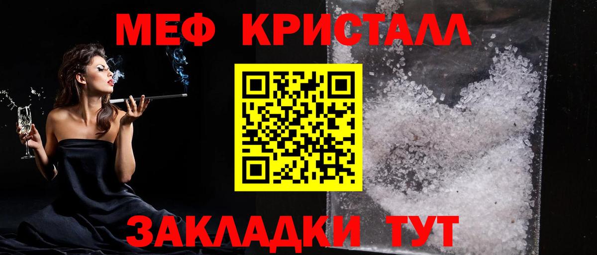 МЯУ-МЯУ кристаллы  МЕФ мука  Мефедрон  хочу   Вход с VPN  Павлово 